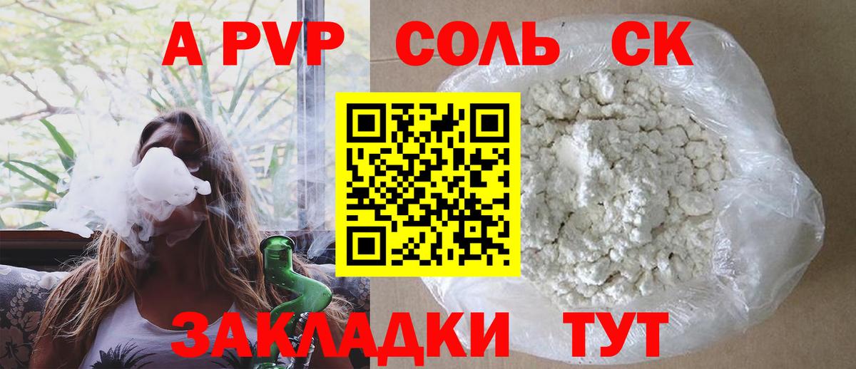A-PVP кристаллы Новокузнецк