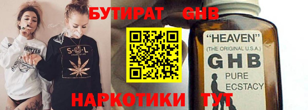 БУТИРАТ BDO Новокузнецк