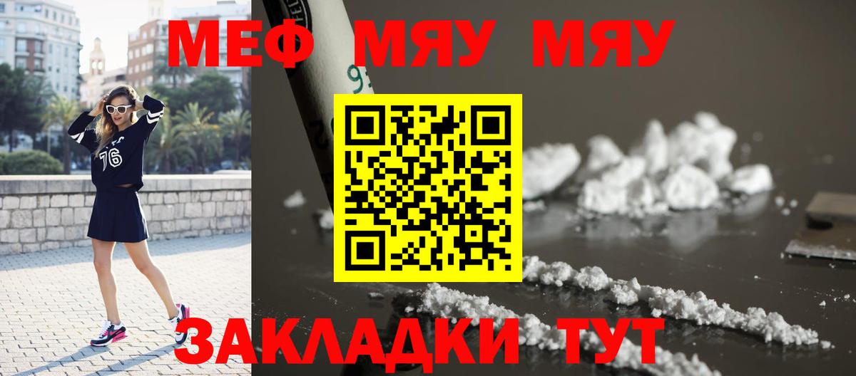 Меф мяу мяу мука Новокузнецк