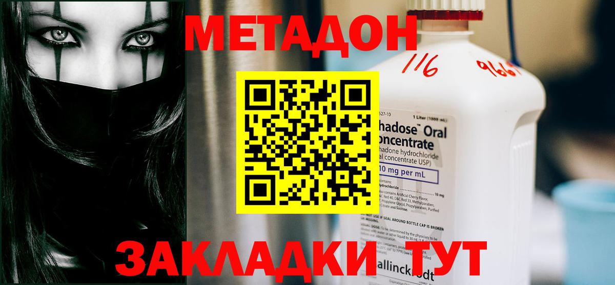 МЕТАДОН мёд  Вход с VPN  МЕТАДОН белоснежный  Новокузнецк 